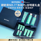 碧欧泉男士水动力洗面奶125ML+水200ML+乳75ML礼盒生日礼送男友