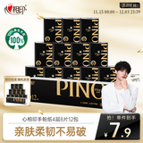 心相印【田栩宁同款】手帕纸品诺 4层8片*12包加厚便携纸巾黑色密码香氛