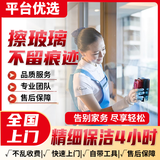 专业双面擦玻璃服务 保洁上门服务 家政保洁清洁消毒  精细深度  小时工清洁  开荒保洁  全屋深度保洁大扫除 精细4小时（含内外玻璃）