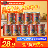 桥头桥头火锅蘸料油碟组合65ml*9麻辣蒜蓉酱芝麻酱烧烤调料