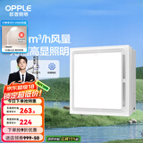 欧普（OPPLE） 集成吊顶led 铝扣板天花板格栅平板灯嵌入式厨房灯厨卫灯 【Z301】照明换气扇30*30 防潮防锈抗油污