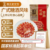 金字欢禧腊肠310g  广式腊味广味甜肠 老字号咸甜煲仔饭香肠腊肠