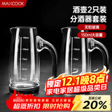 美厨（maxcook）无铅水晶玻璃分酒器倒酒壶套装 150ml白酒烈酒洋酒2只装MCB179