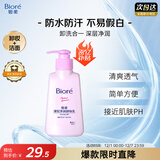 碧柔（Biore）深层净润卸妆乳150ml卸妆水液油洁面二合一温和清洁敏感肌可用