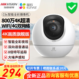 海康威视摄像头家用无线wifi高清带夜视室内云台手机远程萤石监控器 【旗舰顶配】800万全彩+Wi-Fi/4G双网络 标配+16G卡(升级发32G卡)