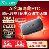 ETC助手2025全新上市隐藏式免贴玻璃无卡etc全国通用汽车etc设备微信扣款