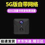 品术看见的摄像头无线免插电手机远程家用监家控针尖无需连wifi免流摄像机随身记录仪微高清室内摄影头 方5G款终身流量+手机远程待机约一年+128卡 当天发货无线免流监控选购