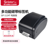 佳博（Gprinter）GP-1124T热转印标签打印机 电脑USB/串口/并口版 珠宝洗水唛仓储物流碳带打印机