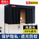 南极人（Nanjiren）大学生宿舍床帘上下铺通用强遮光蚊帐加厚不透光隐私帘床围挡布 纯黑【99%强遮光+上下铺通用】 1.5米高【1片】遮正面