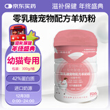 萌宠之星猫高蛋白羊奶粉0乳糖羊奶粉300g幼猫奶粉新生猫羊奶粉宠物羊奶粉