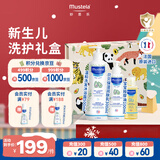 妙思乐（MUSTELA）新生儿礼盒婴儿洗沐二合一500ml+身体乳300ml+按摩油100ml