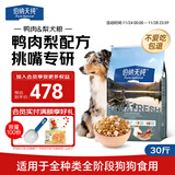 伯纳天纯冻干狗粮生鲜鸭肉梨全价冻干成犬幼犬通用犬粮 15kg