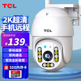 TCL AI摄像头家用监控室外无线wifi网络高清手机远程360度无死角带夜视全景语音监控器旋转户外 【旗舰版】300万超清+自动跟踪+32G高速卡