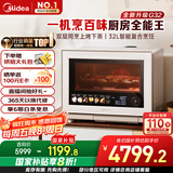 美的（Midea）【明星同款】国家补贴8折寻味Pro3.0台式微蒸烤炸炖一体机微波炉电烤箱蒸烤箱32L上烤下蒸G32