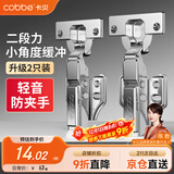 卡贝铰链二段力橱柜门铰链合页不锈钢小角度缓冲液压全阻尼大弯2只装