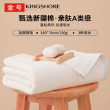 金号浴巾家纺 长绒棉婴儿家用裹巾成人纯棉大浴巾 70×140cm