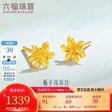 六福珠宝黄金耳钉栀子花足金耳饰礼物 计价G01G0027DS 约1.09克