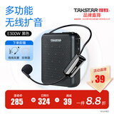 得胜（TAKSTAR） E300W小蜜蜂扩音器无线教师教学专用多功能蓝牙上课宝促销导游喇叭 40米稳定传输|黑色【无线+有线】