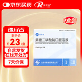 【9盒装】[瑞安吉]果糖二磷酸钠口服溶液10ml:1g*10支/盒
