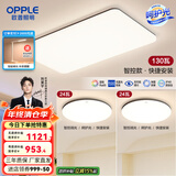 欧普（OPPLE）简约北欧超薄led客厅现代简约呵护光全屋灯具卧室餐厅吸顶灯TC 呵护光智控 A1【两室一厅】