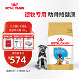 皇家狗粮 德牧幼犬狗粮 犬粮 宠物大型犬 AGS30 全价犬粮 2-15月 12KG
