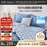 水星家纺100%纯棉抑菌卡通床上四件套A类精梳全棉被套枕套床单双人1.8m床