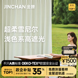 金蝉定制全遮光窗帘布 绍兴柯桥雪尼尔客厅卧室飘窗电动轨道一体家用 全遮光丶竖纹丶雪尼尔—栀和 收藏加购后 拍单免费寄样品测量 米