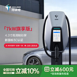 特来电（TELD）领航新能源充电桩 电动汽车家用蓝牙4G联网适用特斯拉比亚迪理想小米su7 领航7kW旗享版-0米安装