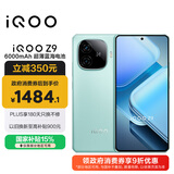 vivo iQOO Z9 【国家补贴】12GB+512GB 山野青 6000mAh 蓝海电池 第三代骁龙 7 电竞手机