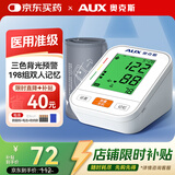奥克斯（AUX）医用级血压仪家用电子血压计高血压测量仪医用高精准BSX5811