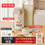 京东京造316L不锈钢保温饭盒上班族大容量多层超长保温桶便当盒学生2.9L