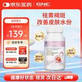 健安喜（GNC）透明质酸胶原蛋白葡萄籽胶囊 60粒/瓶 祛黄褐斑 花少同款