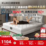 顾家家居（KUKA）京东家具天然乳胶卧室席梦思1.5X1.9米梦想垫旗舰版【京仓闪发】