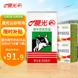 晨光甜牛奶乳饮品250ml*24盒*2箱 整箱装 儿童 常温早餐奶 整箱礼盒装