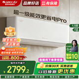 格力（GREE）空调【国家补贴】天仪/云佳1.5匹 新1级能效 变频冷暖 净菌自清洁 舒适静音节能省电 卧室空调挂机 1.5匹 一级能效 云佳Pro 新品首发 挂式空调 格力空调