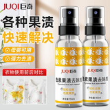 巨奇严选 衣物水果渍清洁剂150ml儿童衣物污渍专用色素果汁饮料清洗剂