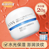 韩束眼霜墨菊巨水光保湿弹润紧致眼霜淡化细纹补水保湿抚纹紧致淡纹 巨水光保湿弹润眼霜1个