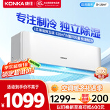 康佳（KONKA）1匹 新能效五级 单冷空调 急速制冷 强力除湿 卧室空调挂机 KF-25GW/MV5 以旧换新