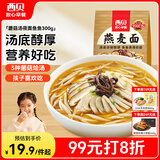 西贝莜面村 蘑菇汤莜面鱼鱼300g 儿童早餐面点生鲜速食半成品面条粗粮