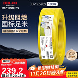 德力西（DELIXI）电线电缆ZC-BV2.5阻燃平方单芯单股家用铜芯电线100米黄色零线 