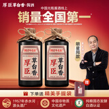 厚臣草台香酒 贵州非遗酿造酱香型白酒整箱纯粮食高粱酒53度500ml 53%vol 500mL 2瓶 【赠精美礼袋】80%选择