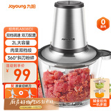 九阳（Joyoung）【政府补贴】绞肉机绞馅机 碎肉机 电动多功能辅食料理搅拌机 打肉机蒜蓉机搅肉机 2L双刀A808D 