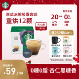 星巴克（Starbucks）胶囊咖啡意式浓缩5.5g*12颗 重烘美式黑咖啡 适用多趣酷思咖啡机
