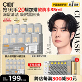 C咖清洁白泥膜20罐深层控油补水面膜水润护肤去黑头角质涂抹式小罐膜