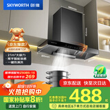 创维（Skyworth）抽吸排油烟机家用欧式顶吸式T型21立方吸力以旧换新家电国家补贴20%一级能效自净清洗挥手智控Y1P