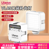 ulanzi VL49迷你LED摄影灯便携补光灯手持柔光灯vlog手机相机直播室内婚庆人像打光 优雅白【2000mAH电池 可充电】