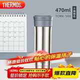 膳魔师（THERMOS）保温杯470ml高真空大容量男女士儿童泡茶水杯子TCMK-500 SBK