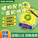 金舒通便秘清肠排毒通便胶囊常通堂远播名实中老年严重便秘通便改善胃肠 一盒体验装