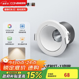 西顿（CDN）cob射灯嵌入式防眩家用无主灯照明天花过道灯7W 4000K 36°白色罩