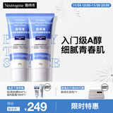 露得清小蓝管维A醇面霜早C晚A入门晚霜2支细腻嫩肤乳霜护肤品套装送女友